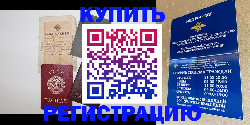 прописка для кредита в Дудинке