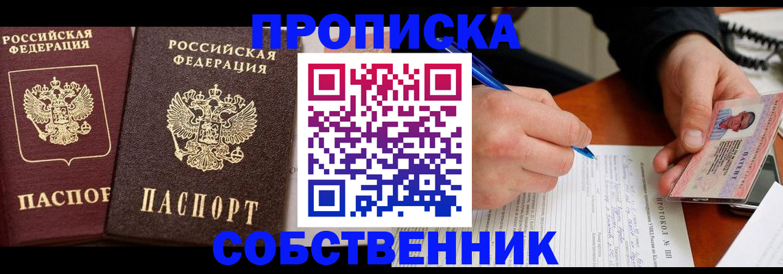 прописка для работы в Дудинке